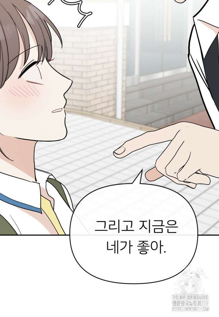 겜돌이를 공략하라 35화 13
