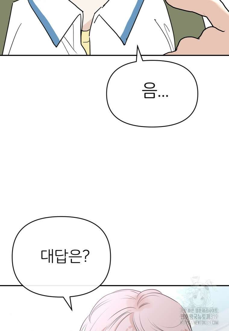 겜돌이를 공략하라 35화 15