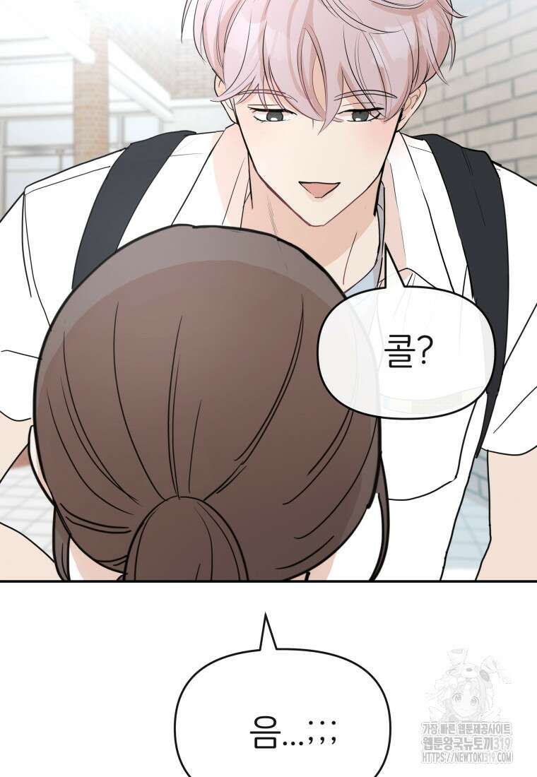 겜돌이를 공략하라 35화 16