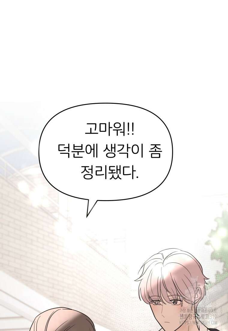겜돌이를 공략하라 35화 18
