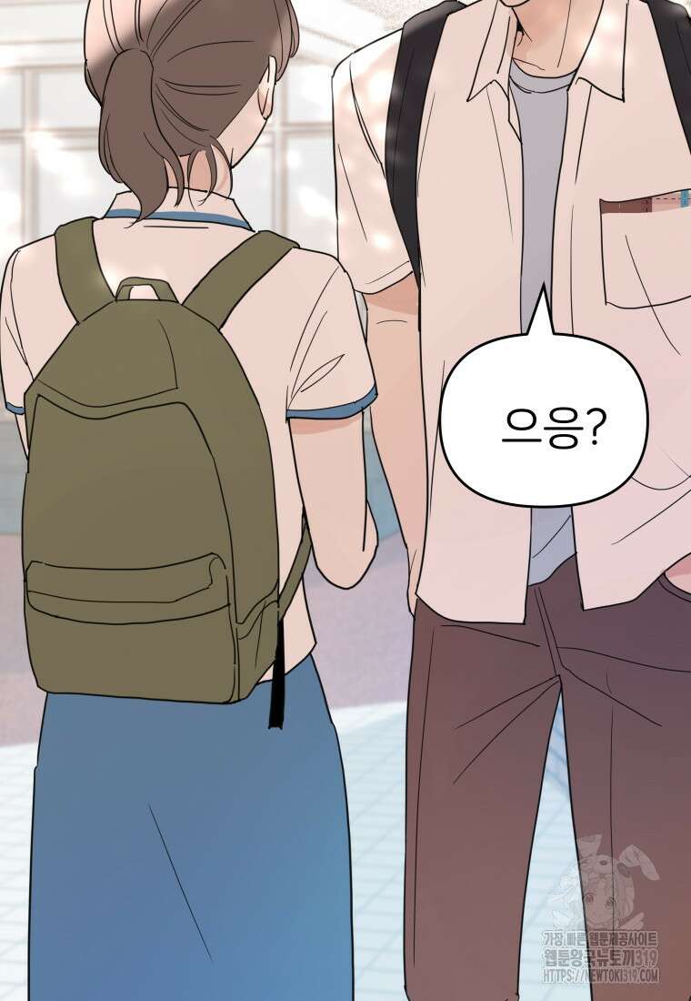 겜돌이를 공략하라 35화 19