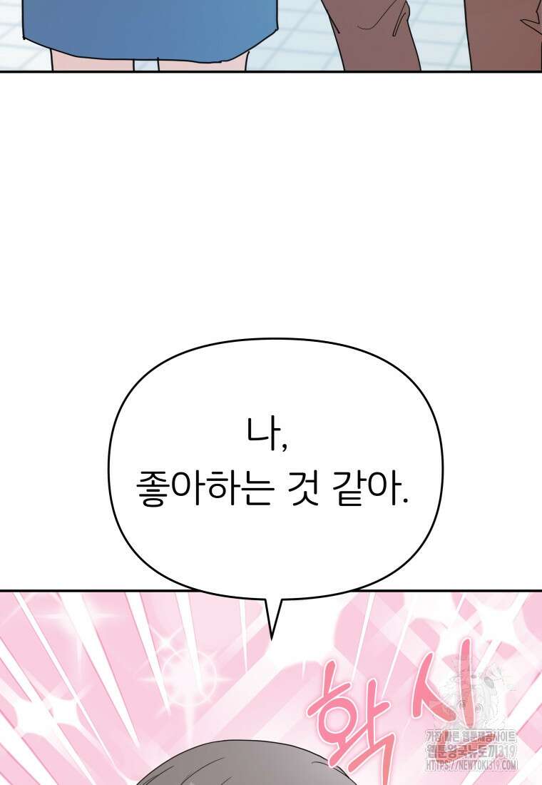 겜돌이를 공략하라 35화 20