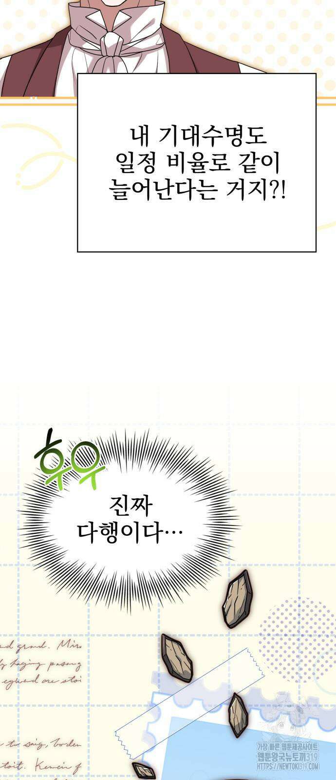 약 파는 황태자 9화 6