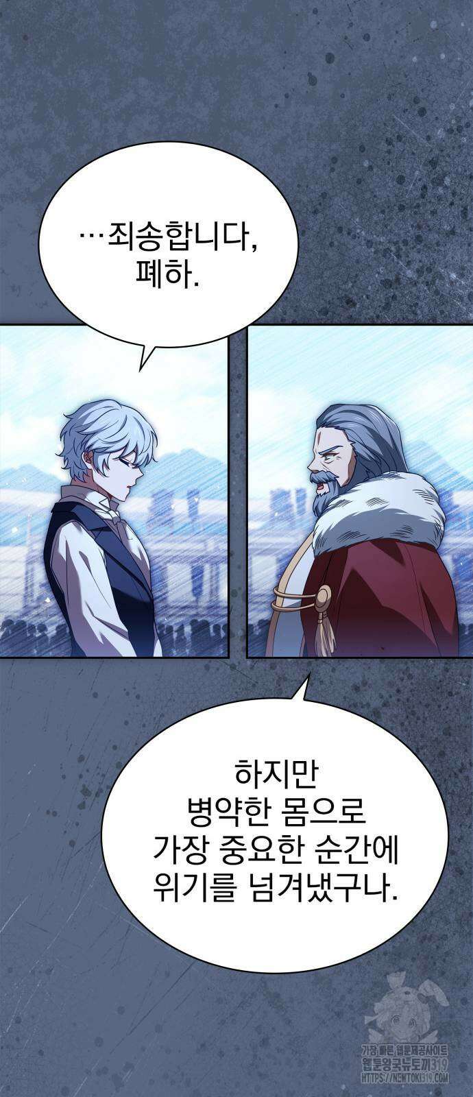 약 파는 황태자 9화 17