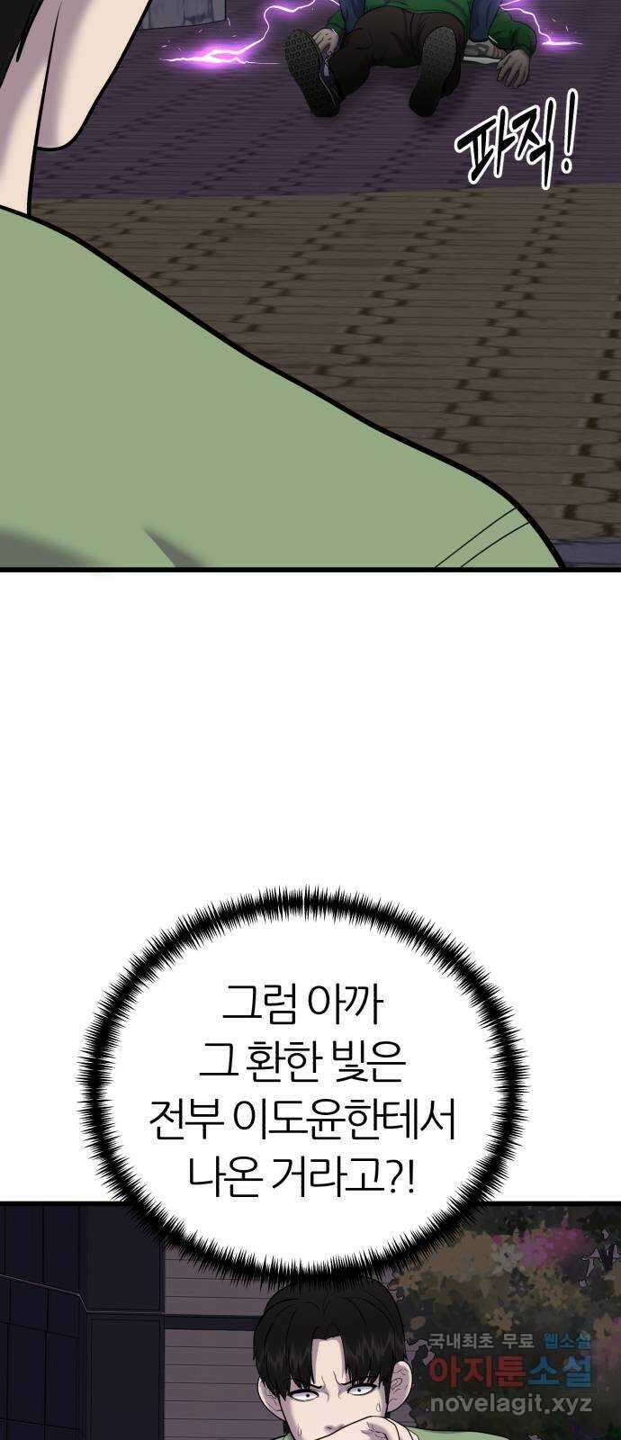 대리게임 34화 11