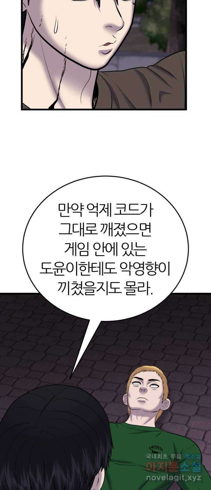 대리게임 34화 26