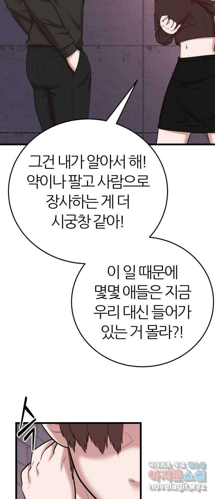 대리게임 34화 38