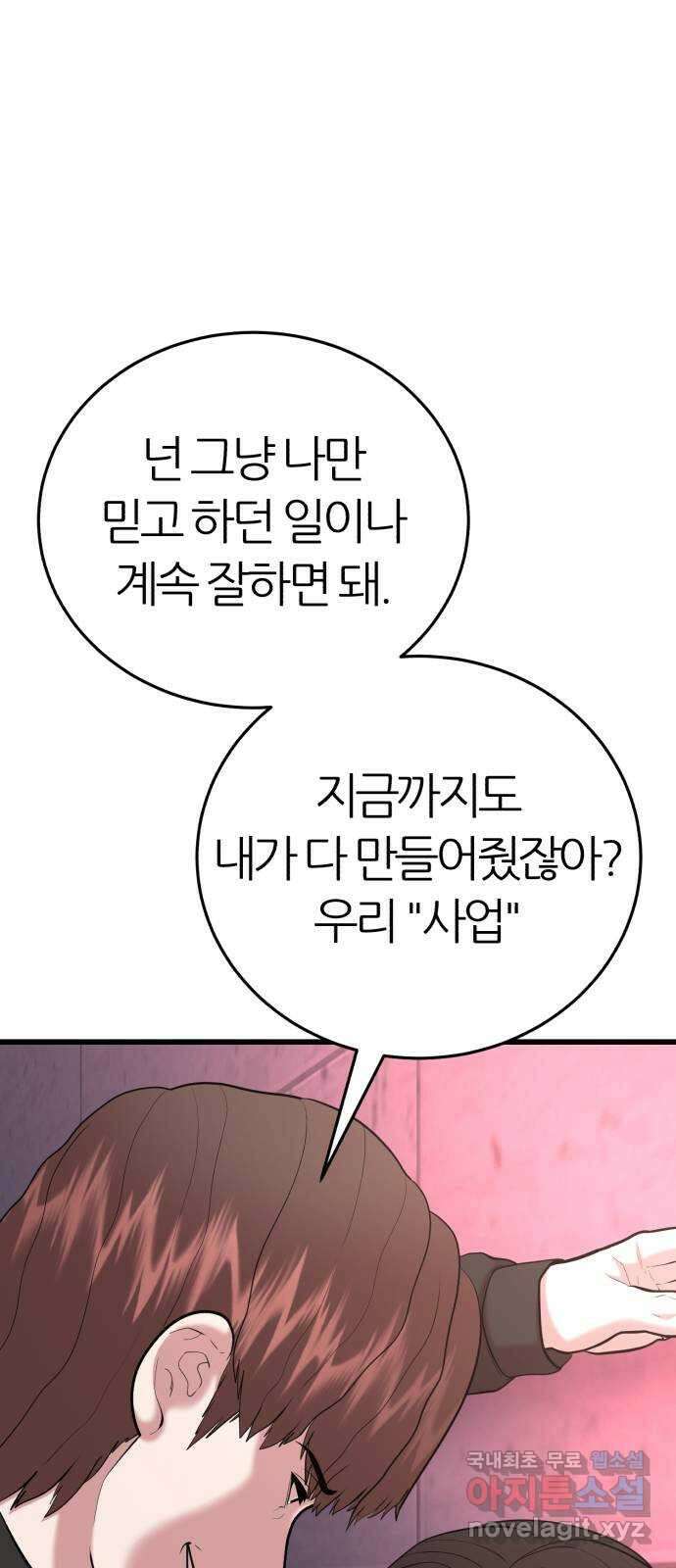 대리게임 34화 42