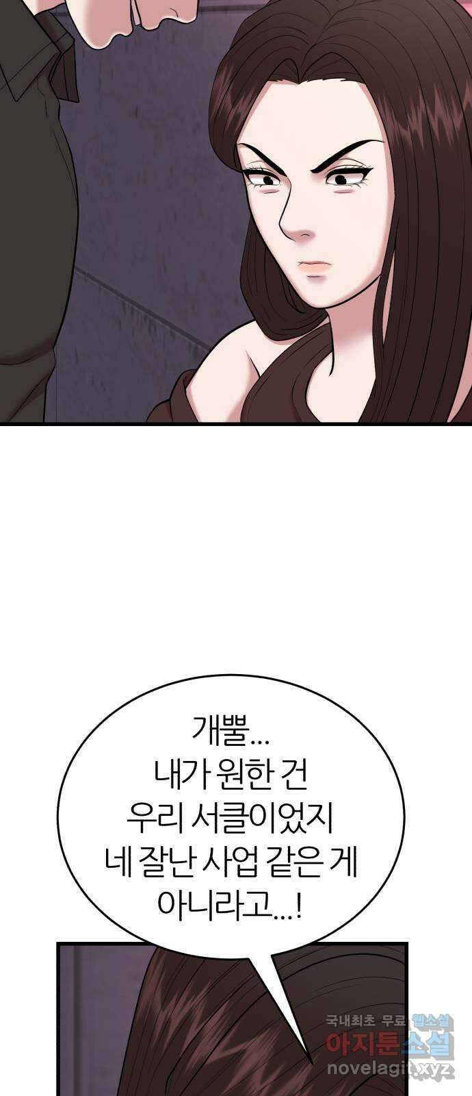 대리게임 34화 43