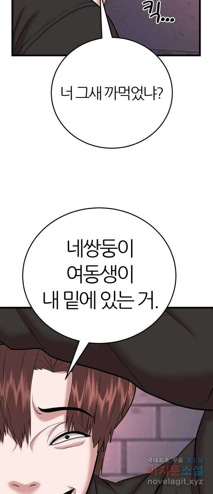 대리게임 34화 54