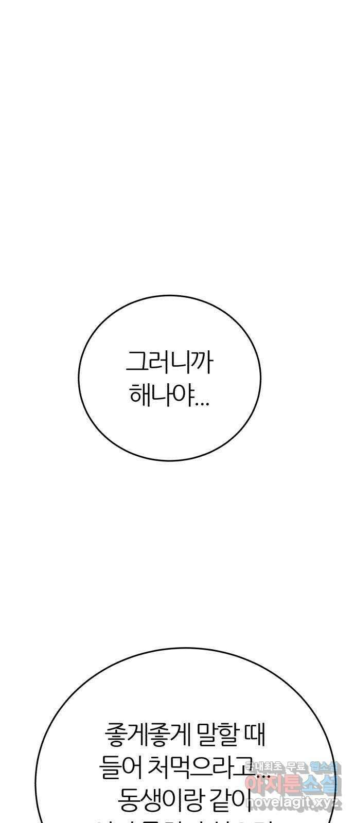 대리게임 34화 56