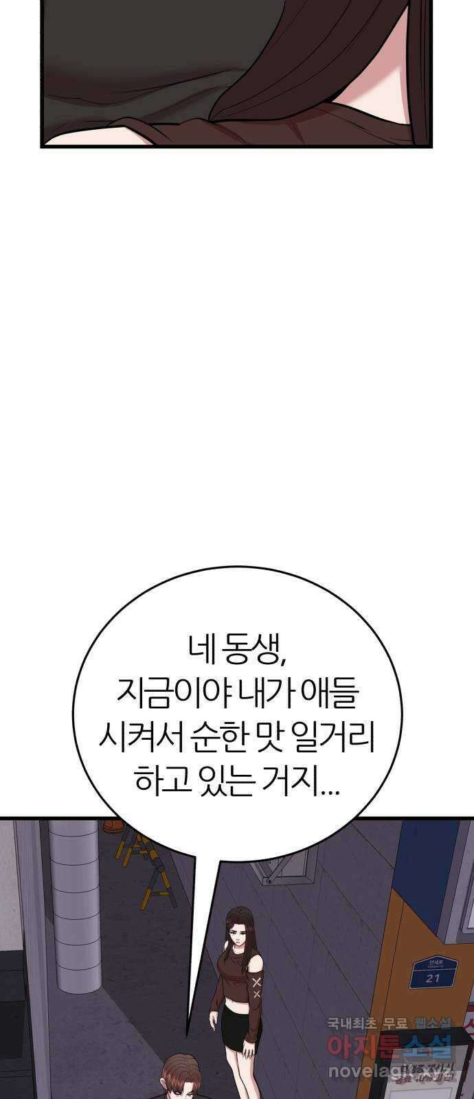 대리게임 34화 58