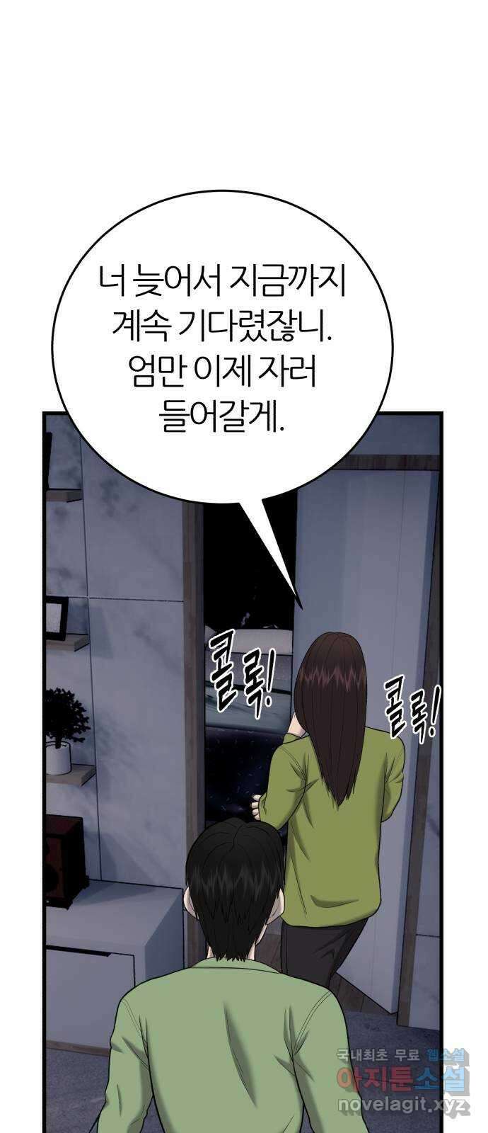 대리게임 34화 67