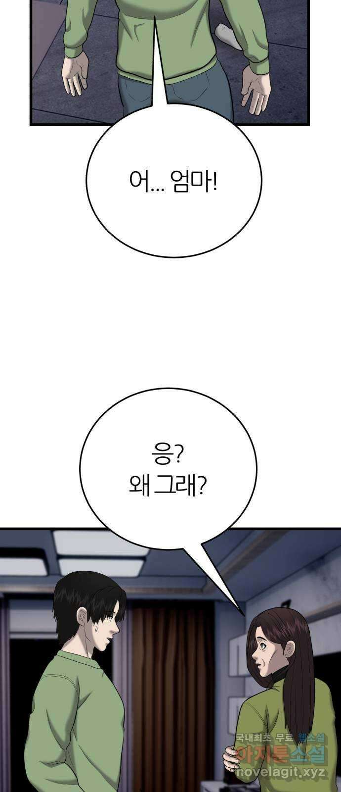 대리게임 34화 68