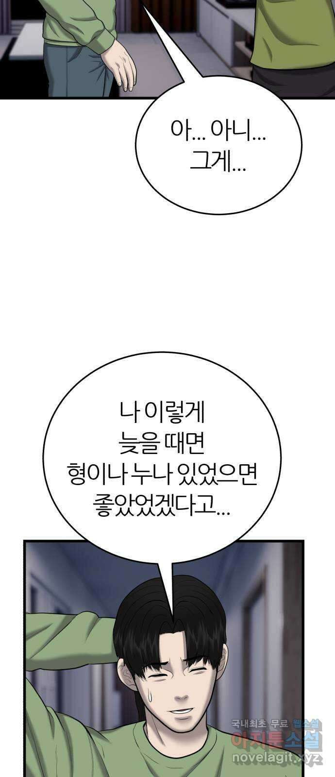 대리게임 34화 69