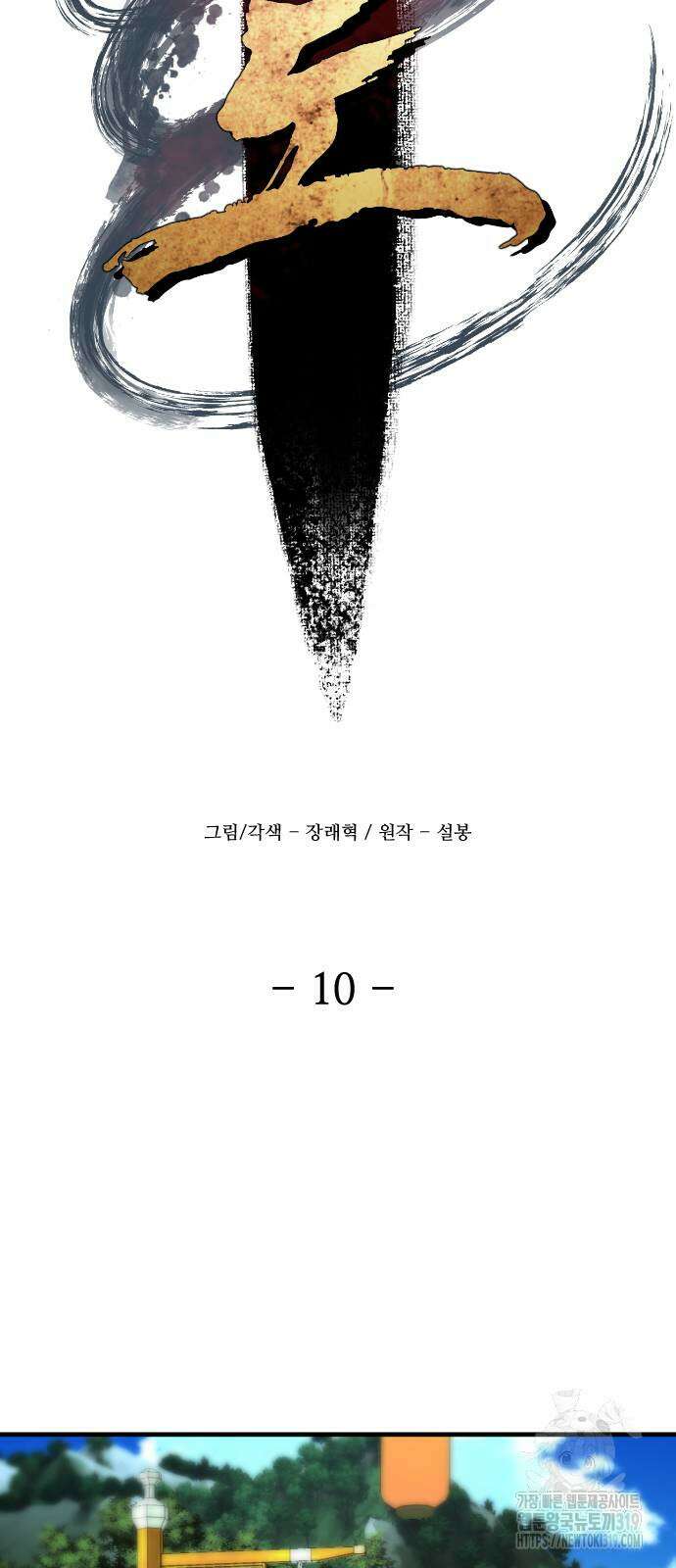 일홀도 10화 8
