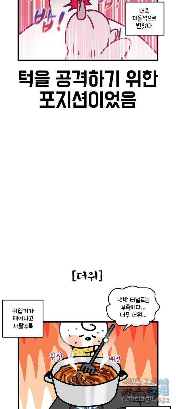 윌유메리미 시즌2 737화 귀엽기는 금쪽이 4