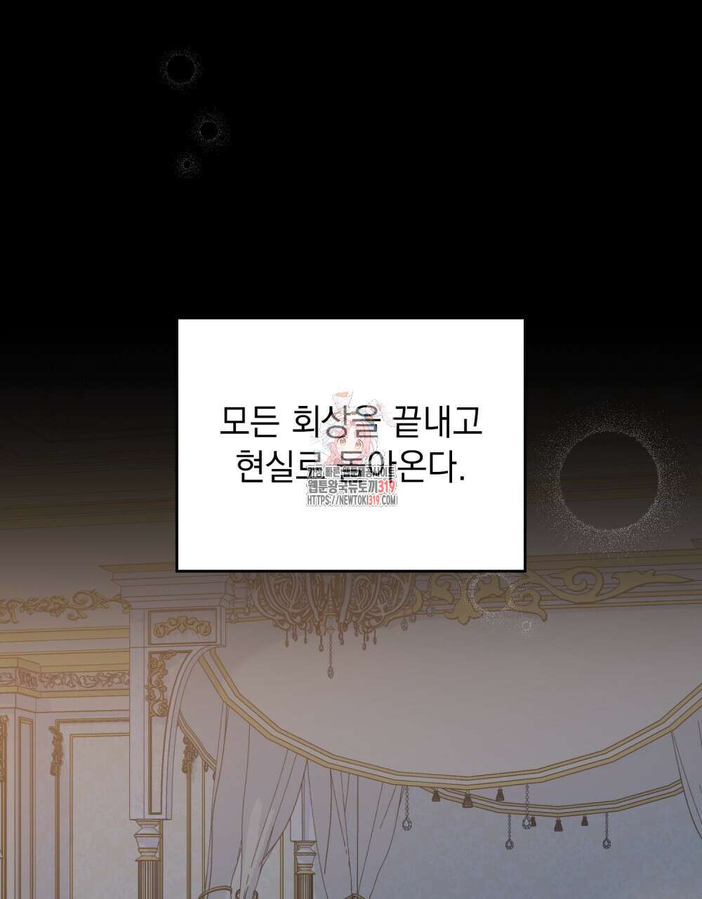 어릿광대의 우울 80화 1