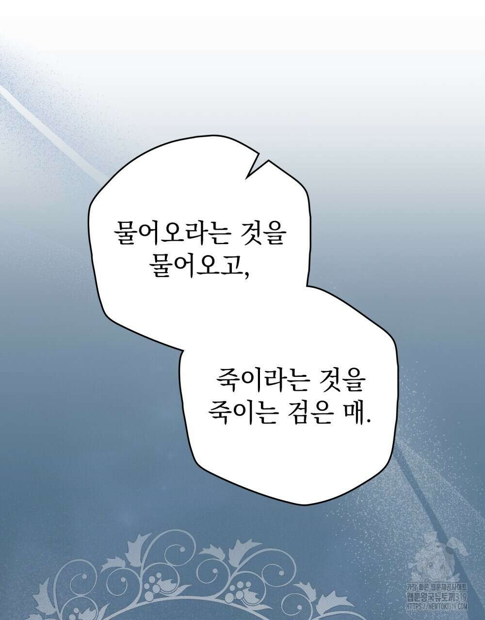 어릿광대의 우울 80화 7