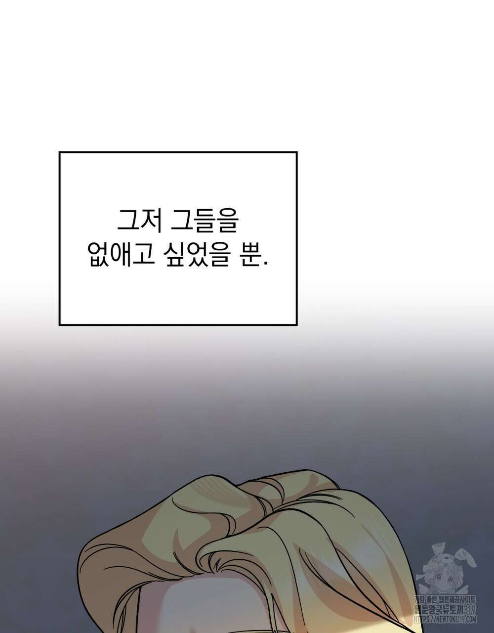 어릿광대의 우울 80화 16