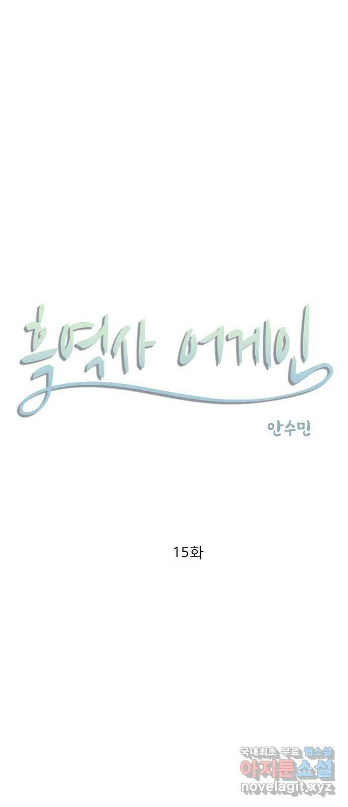 흑역사 어게인 15화 5