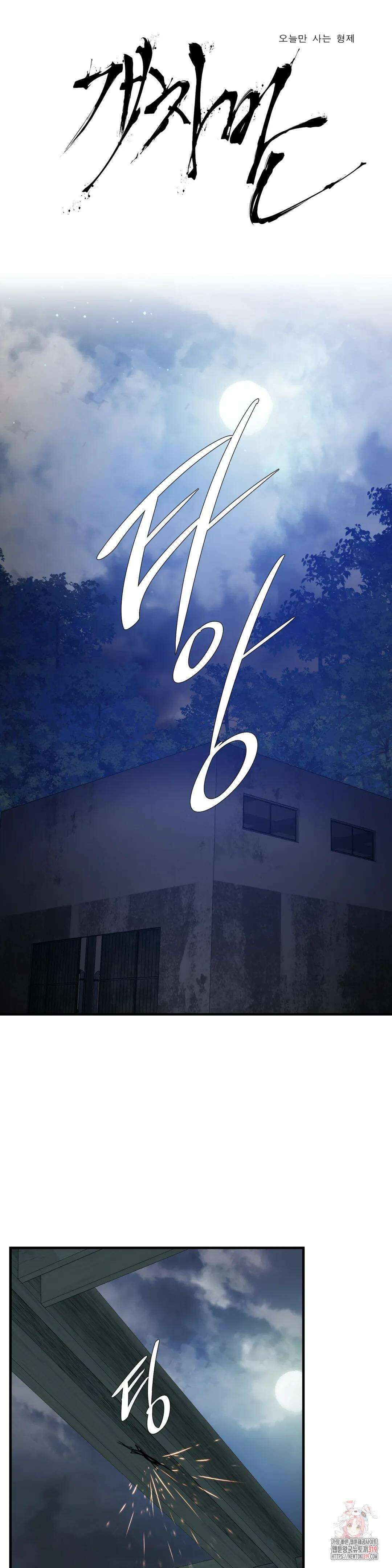 개차반 69화 1