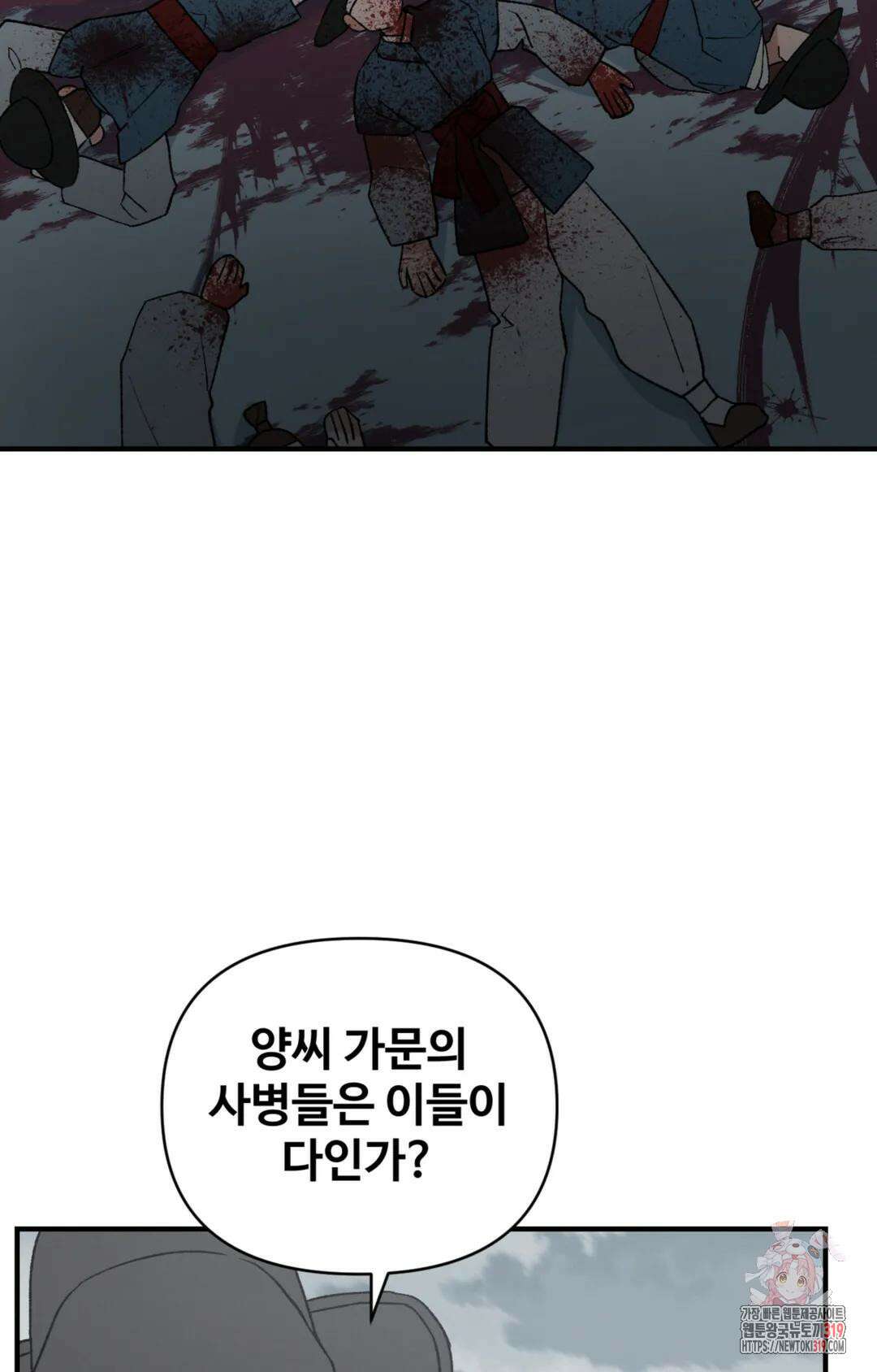 폭군의 실록 54화 6