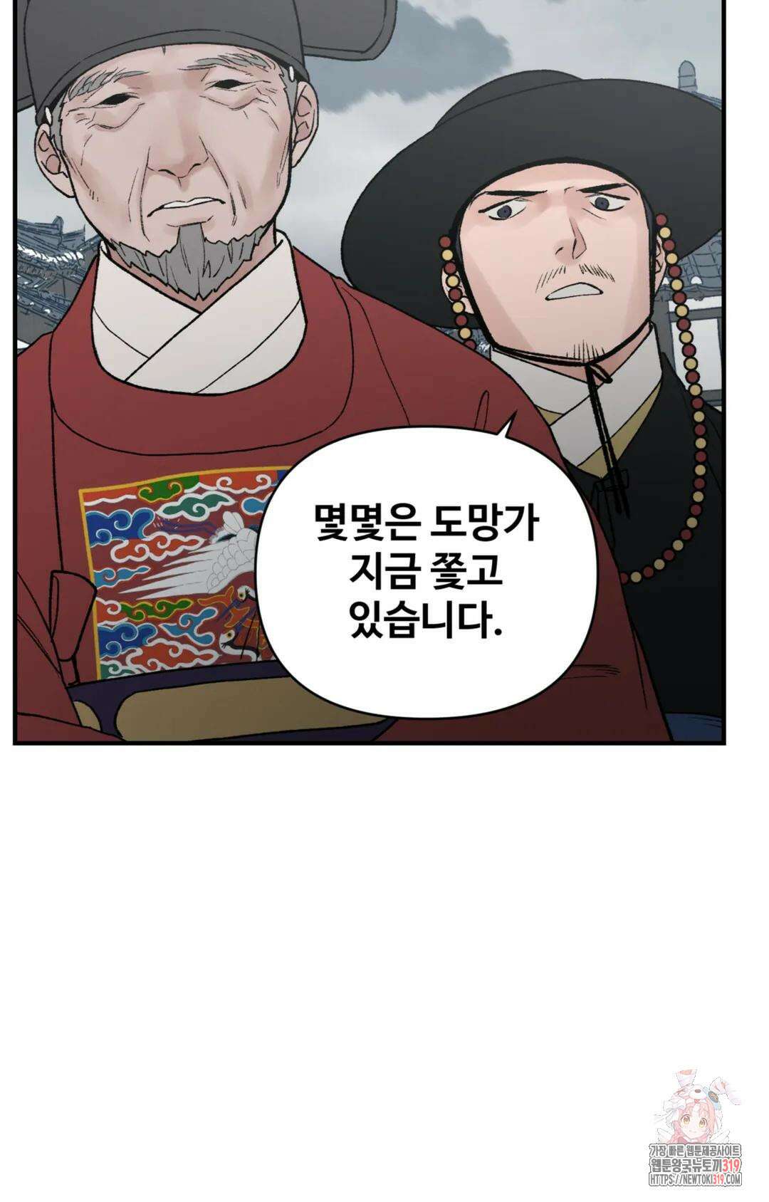 폭군의 실록 54화 7