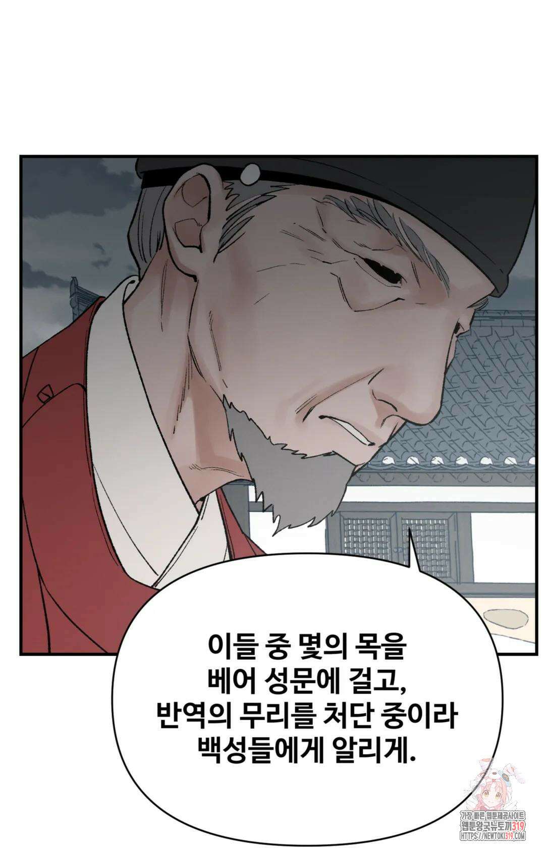 폭군의 실록 54화 8