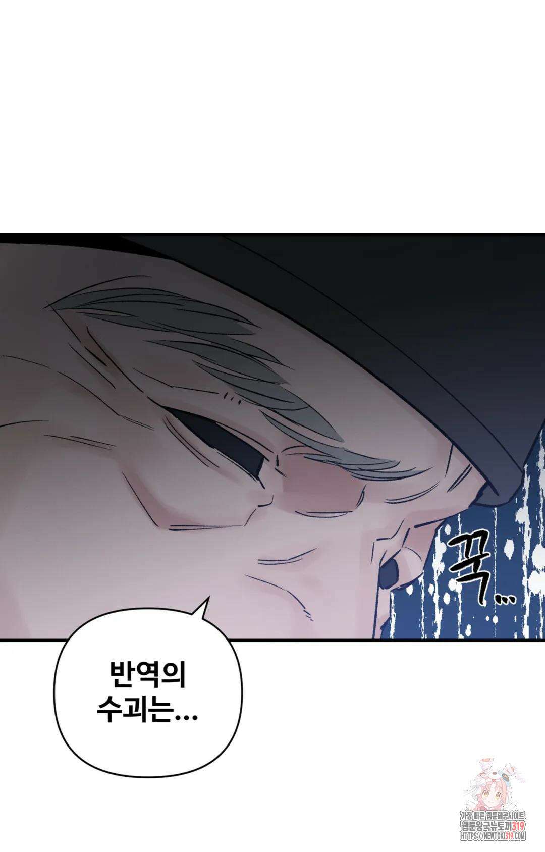 폭군의 실록 54화 9