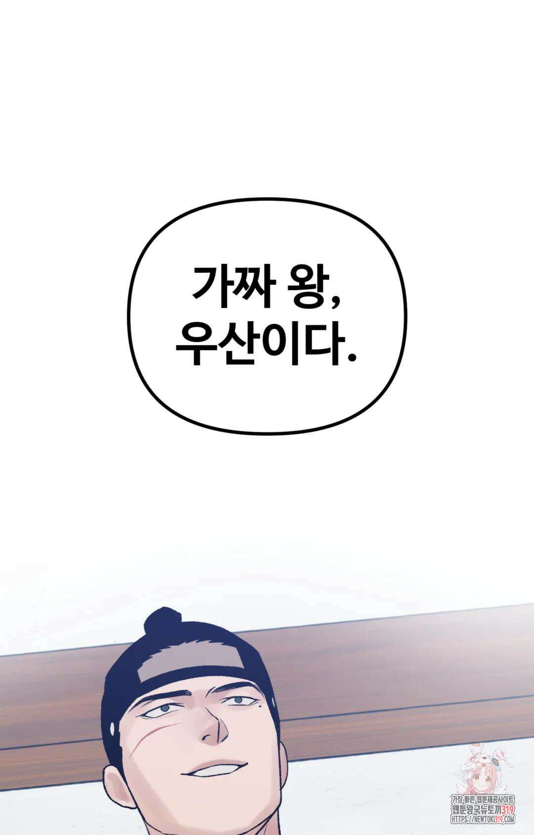 폭군의 실록 54화 10
