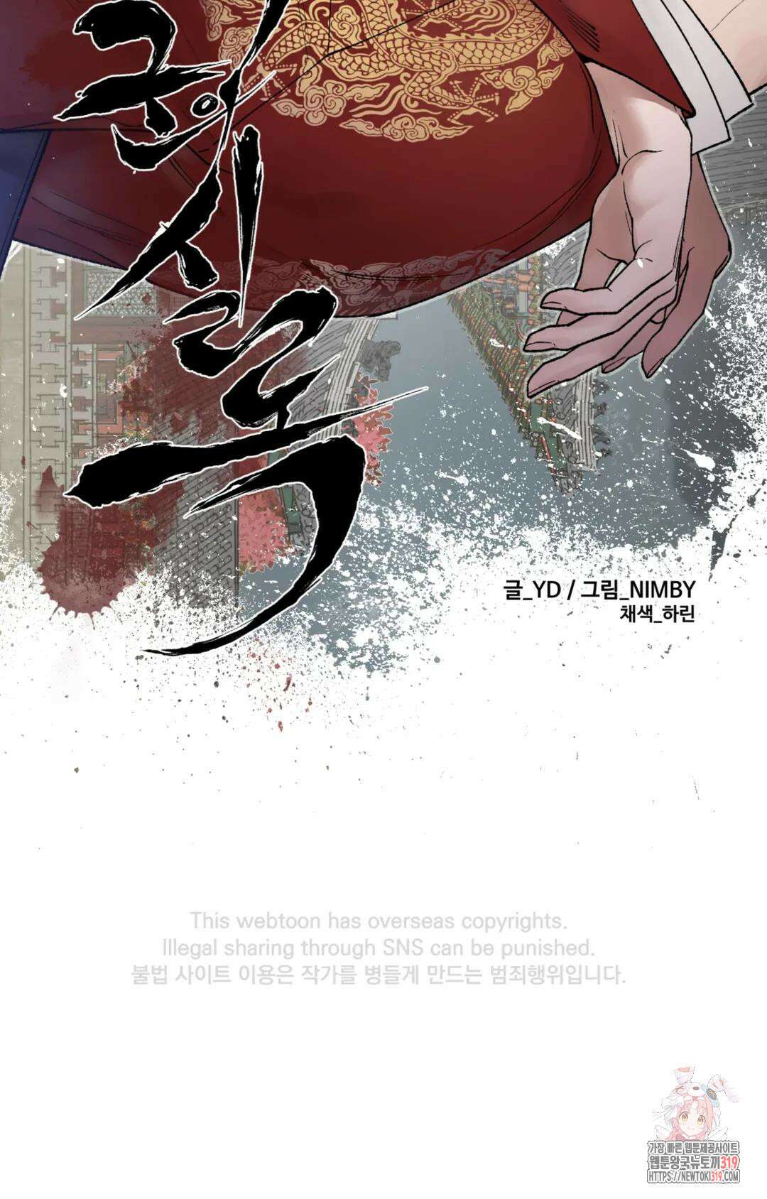 폭군의 실록 54화 14