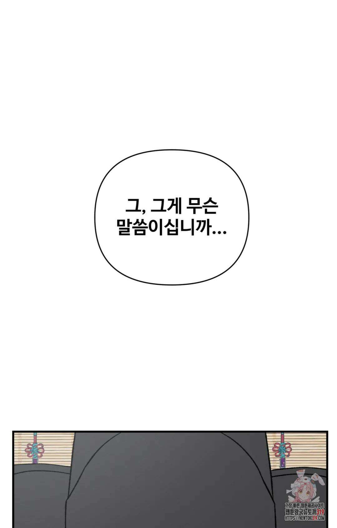 폭군의 실록 54화 15