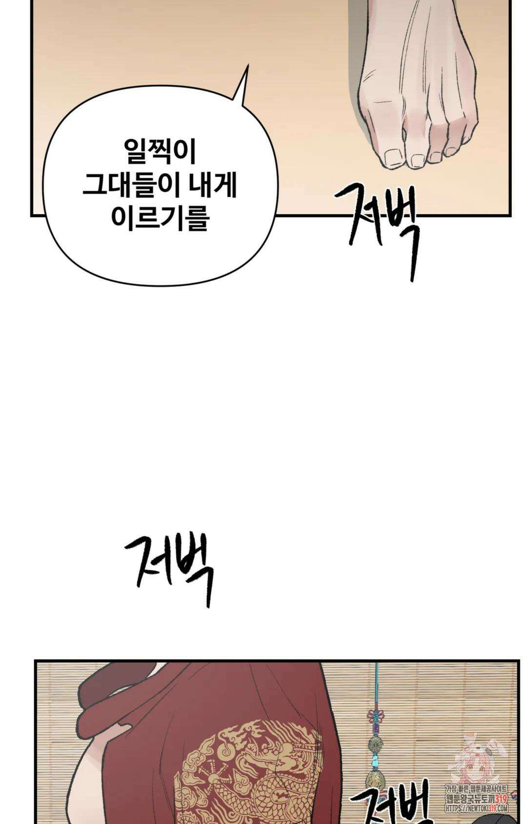 폭군의 실록 54화 19