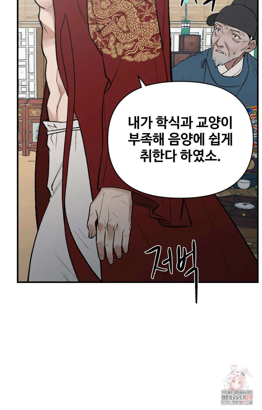 폭군의 실록 54화 20