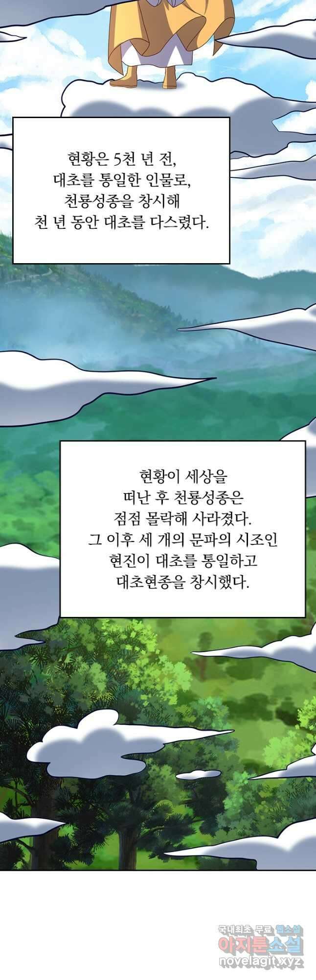 선무제존 359화 7