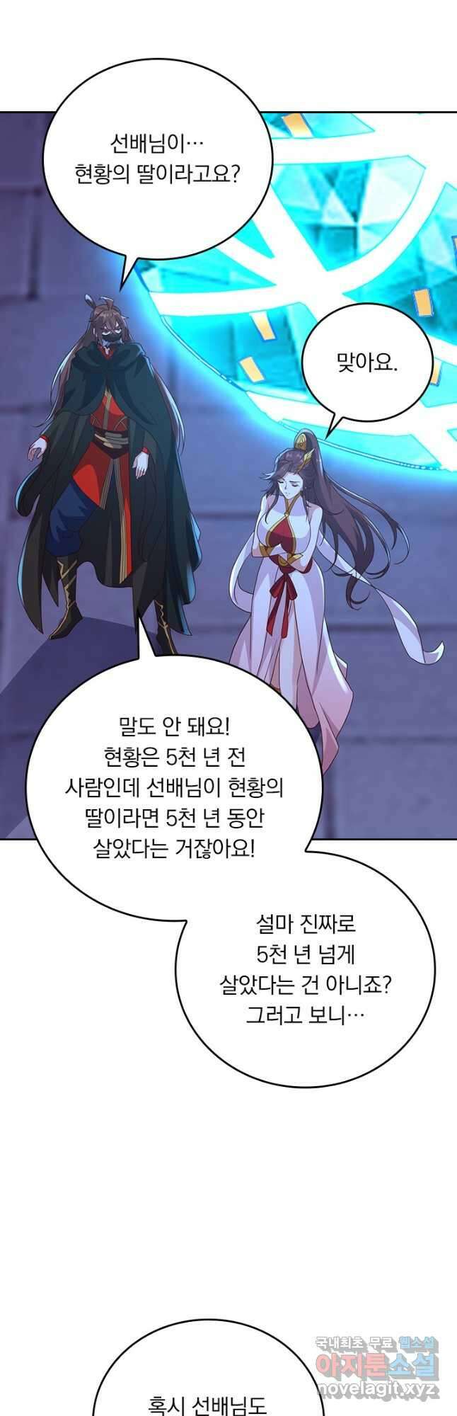 선무제존 359화 8