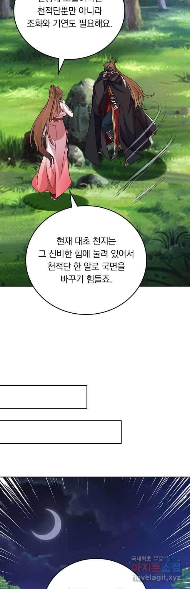 선무제존 359화 27