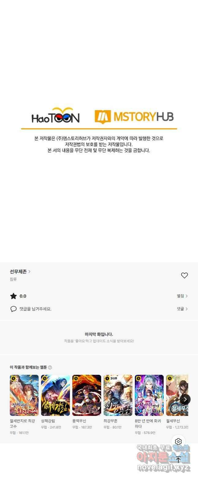 선무제존 359화 32