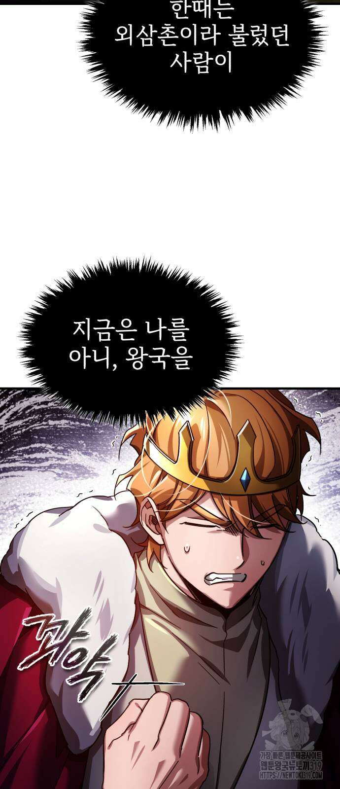 천마는 평범하게 살 수 없다 102화 2