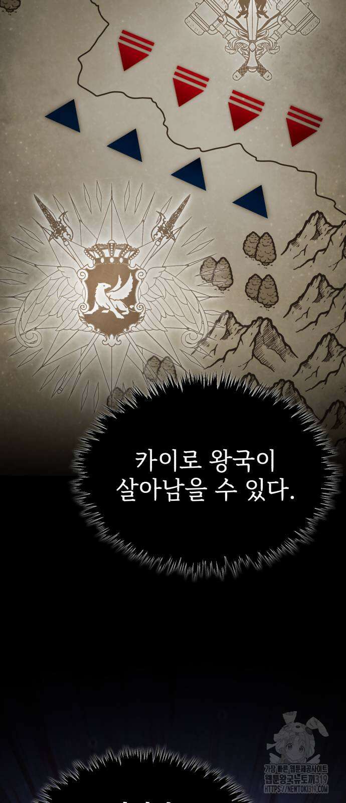천마는 평범하게 살 수 없다 102화 4