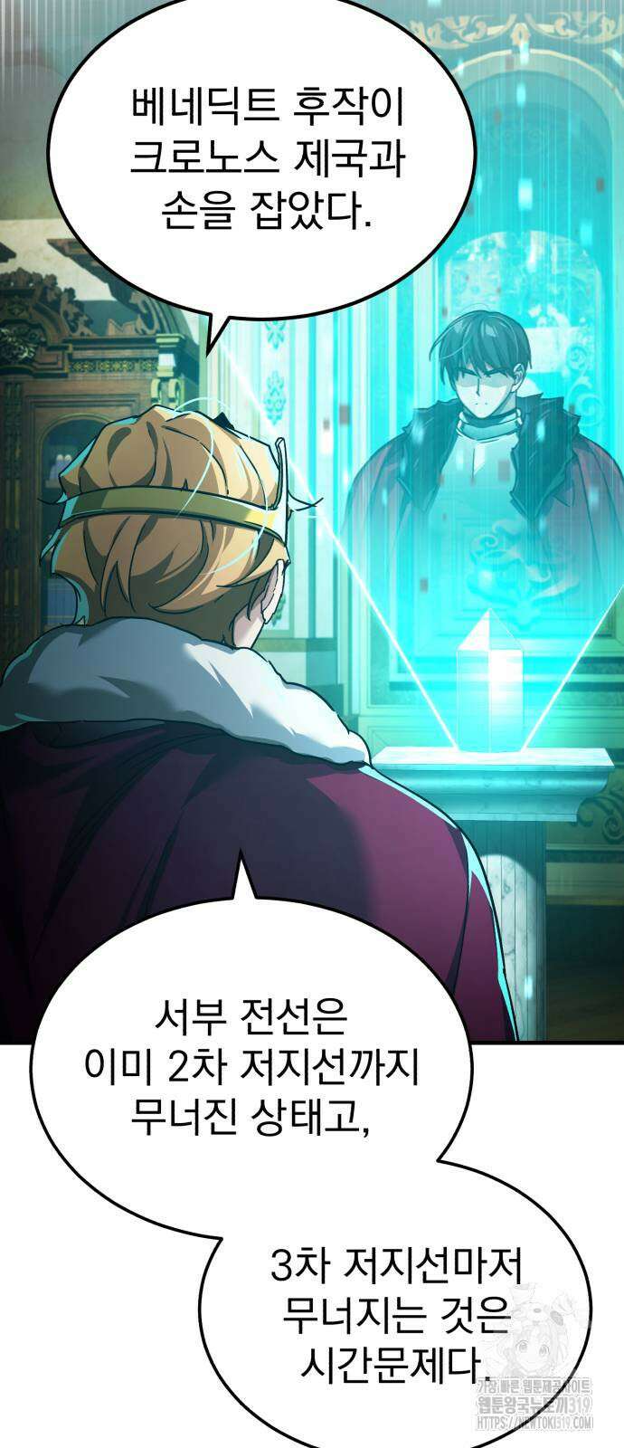 천마는 평범하게 살 수 없다 102화 9