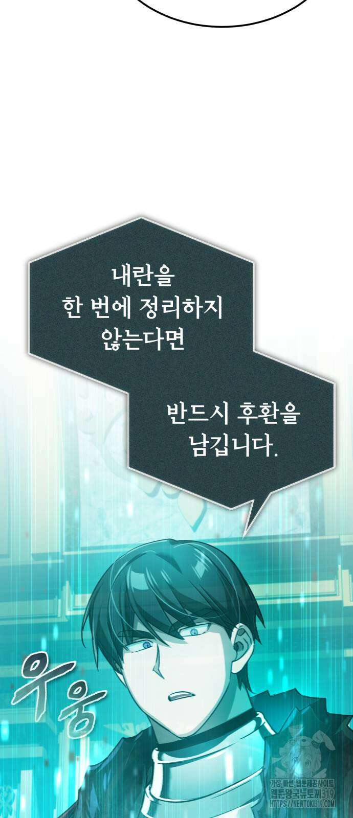 천마는 평범하게 살 수 없다 102화 11