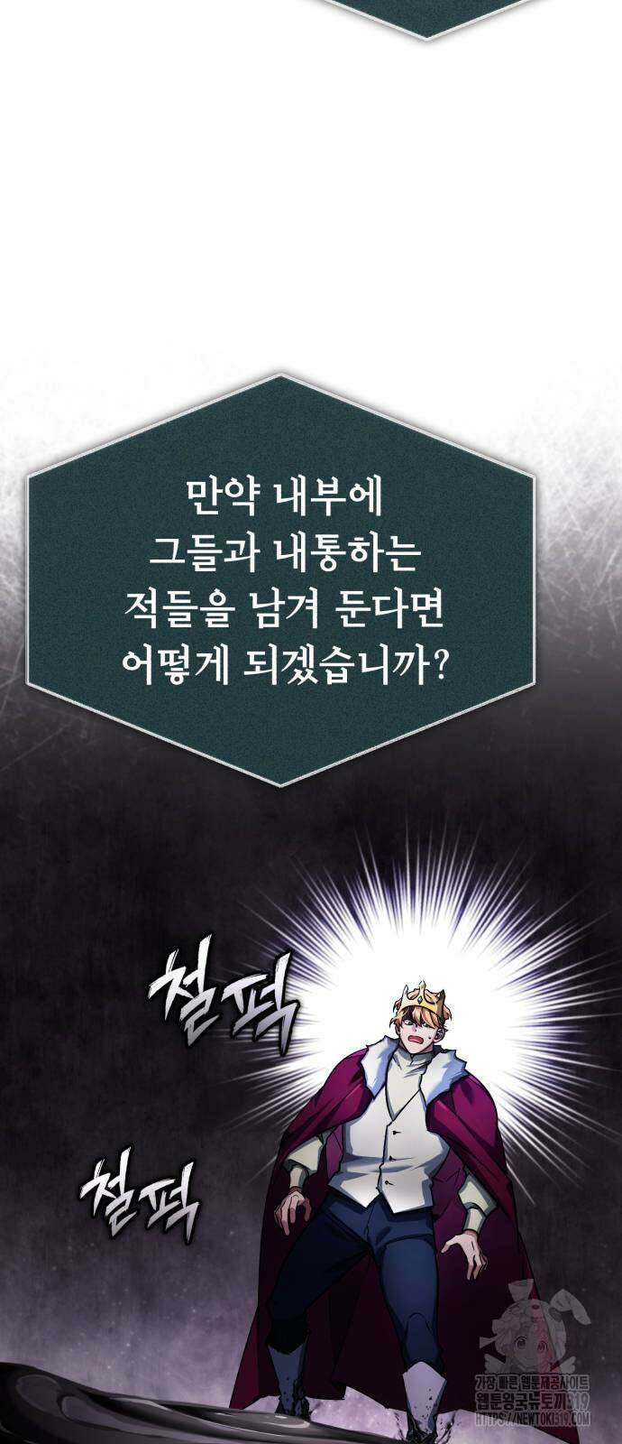 천마는 평범하게 살 수 없다 102화 15