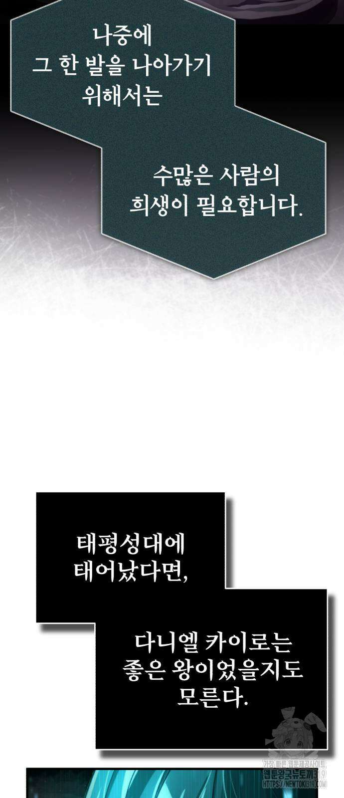 천마는 평범하게 살 수 없다 102화 17