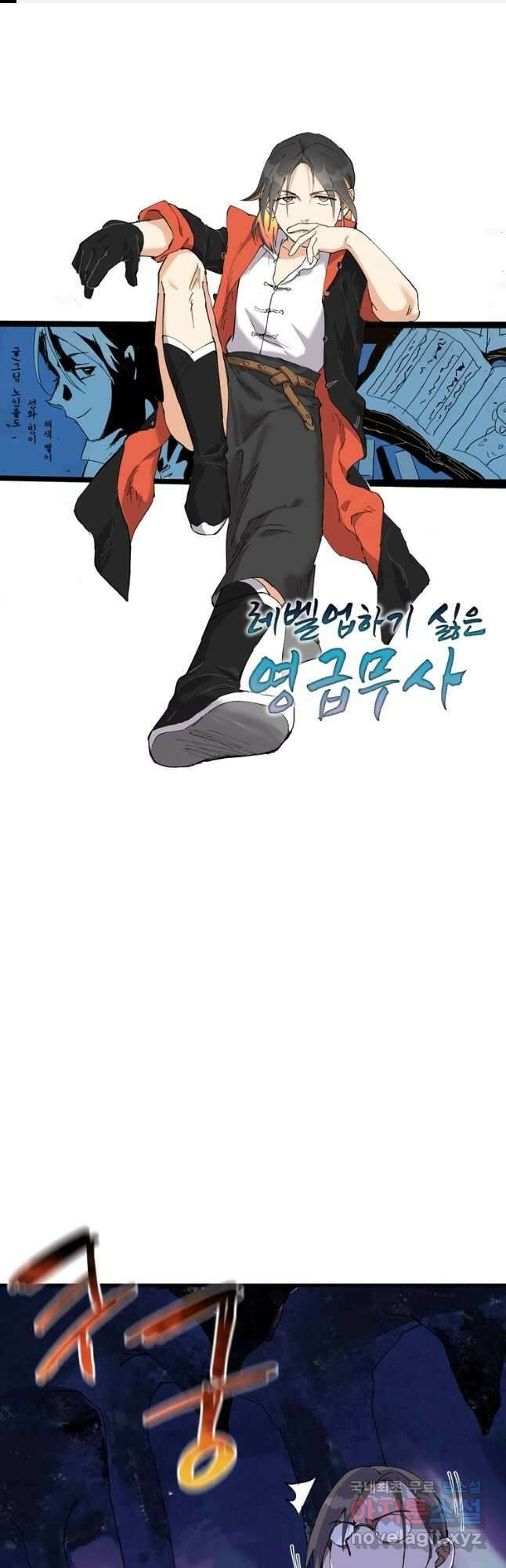 레벨업하기 싫은 영급무사 102화 1