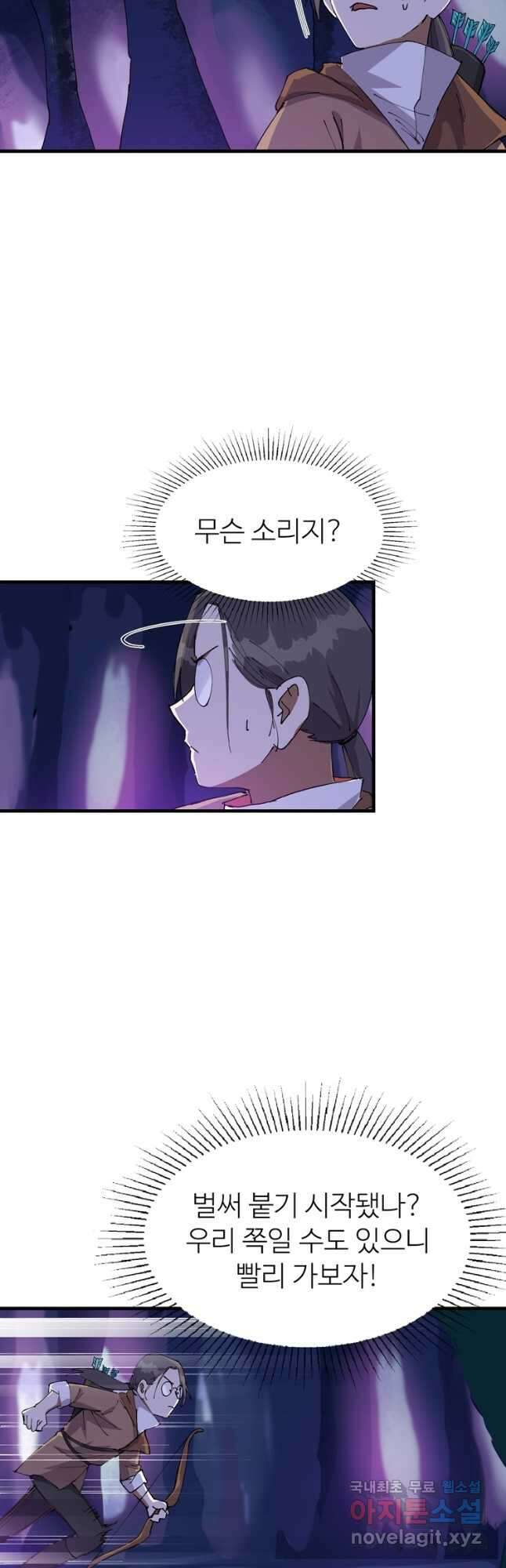 레벨업하기 싫은 영급무사 102화 2
