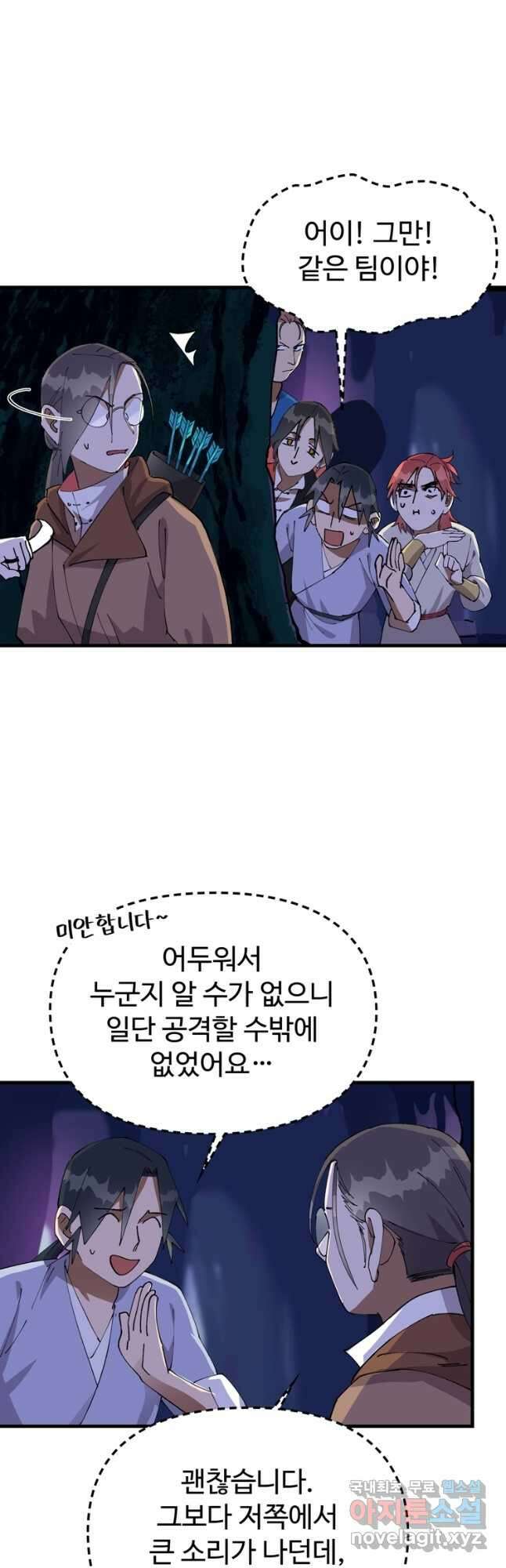 레벨업하기 싫은 영급무사 102화 5