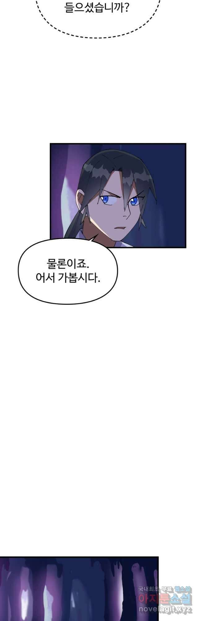 레벨업하기 싫은 영급무사 102화 6