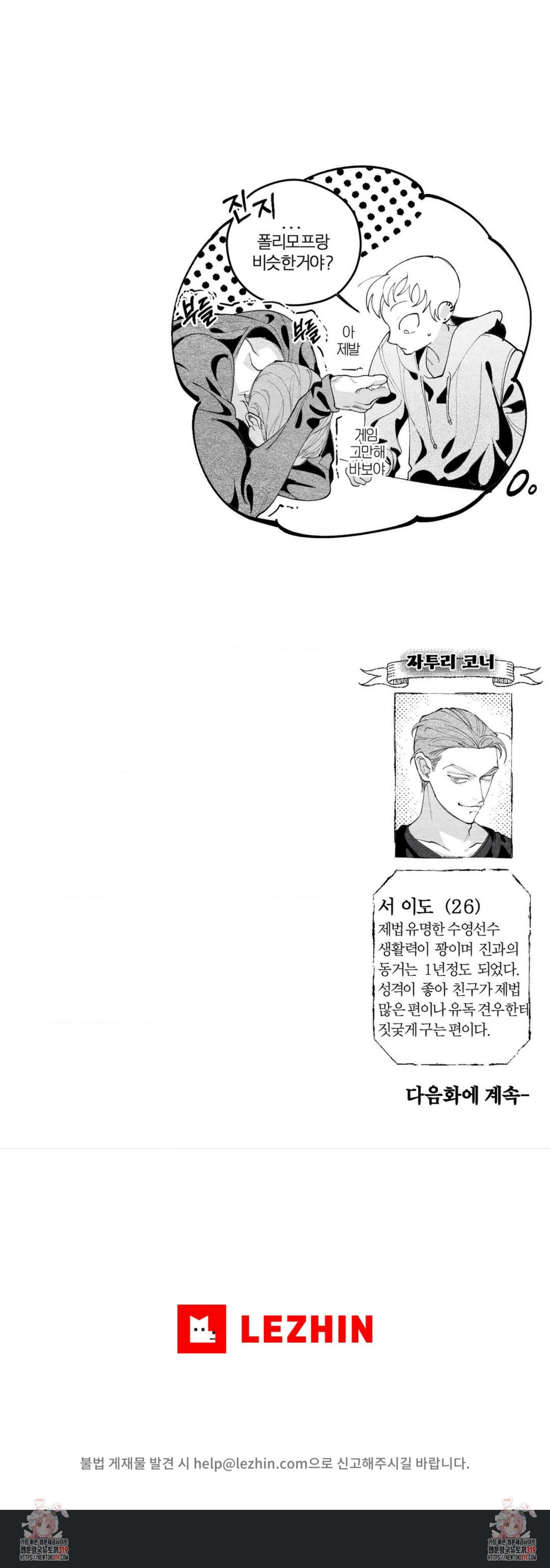 가장 완벽한 도형 2화 8
